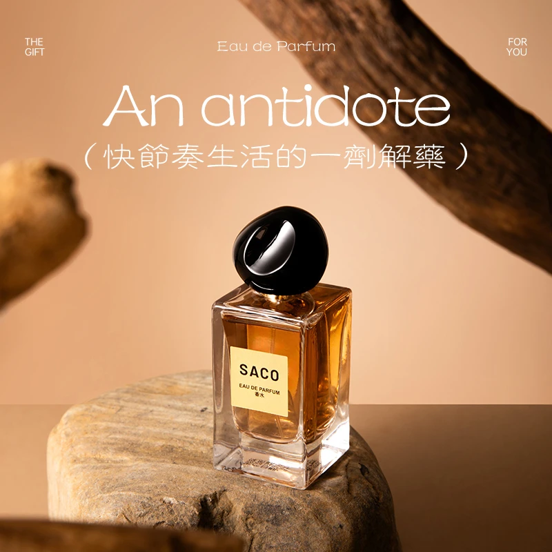 【颐和清檀】SACO中性香水木质调 50ml