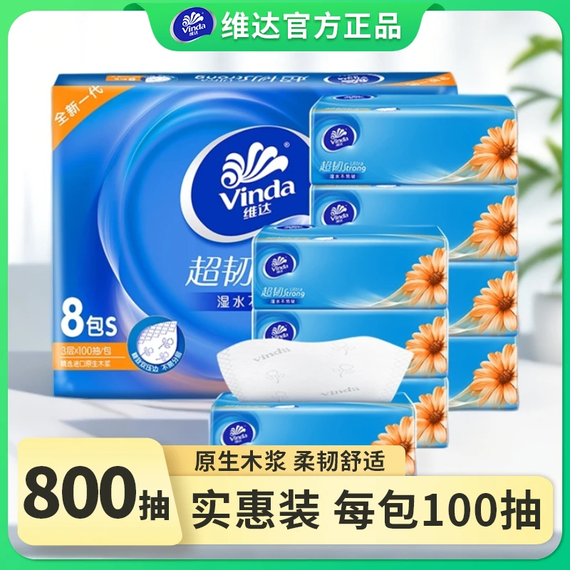 维达抽纸8包100抽卫生纸大包家用面巾纸巾抽纸餐巾纸抽纸抽纸整箱