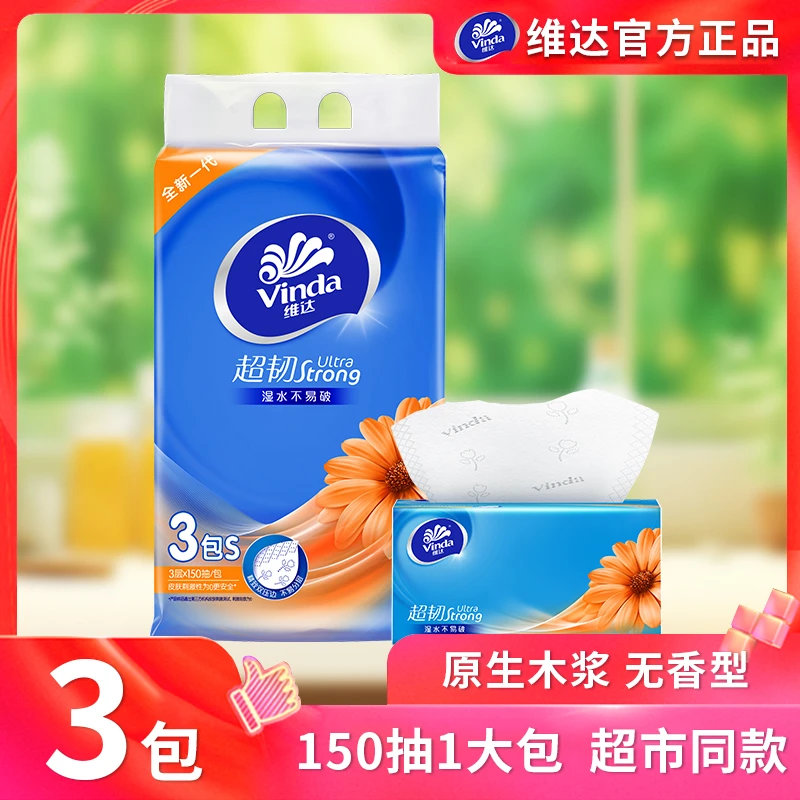 维达抽纸批发整箱纸巾餐巾纸大号大包抽纸家用面巾纸家用抽纸
