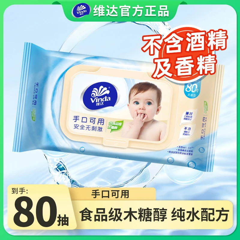 维达手口湿巾纸80片木糖醇卫生湿巾湿纸巾小包装纸品湿巾纯水湿巾
