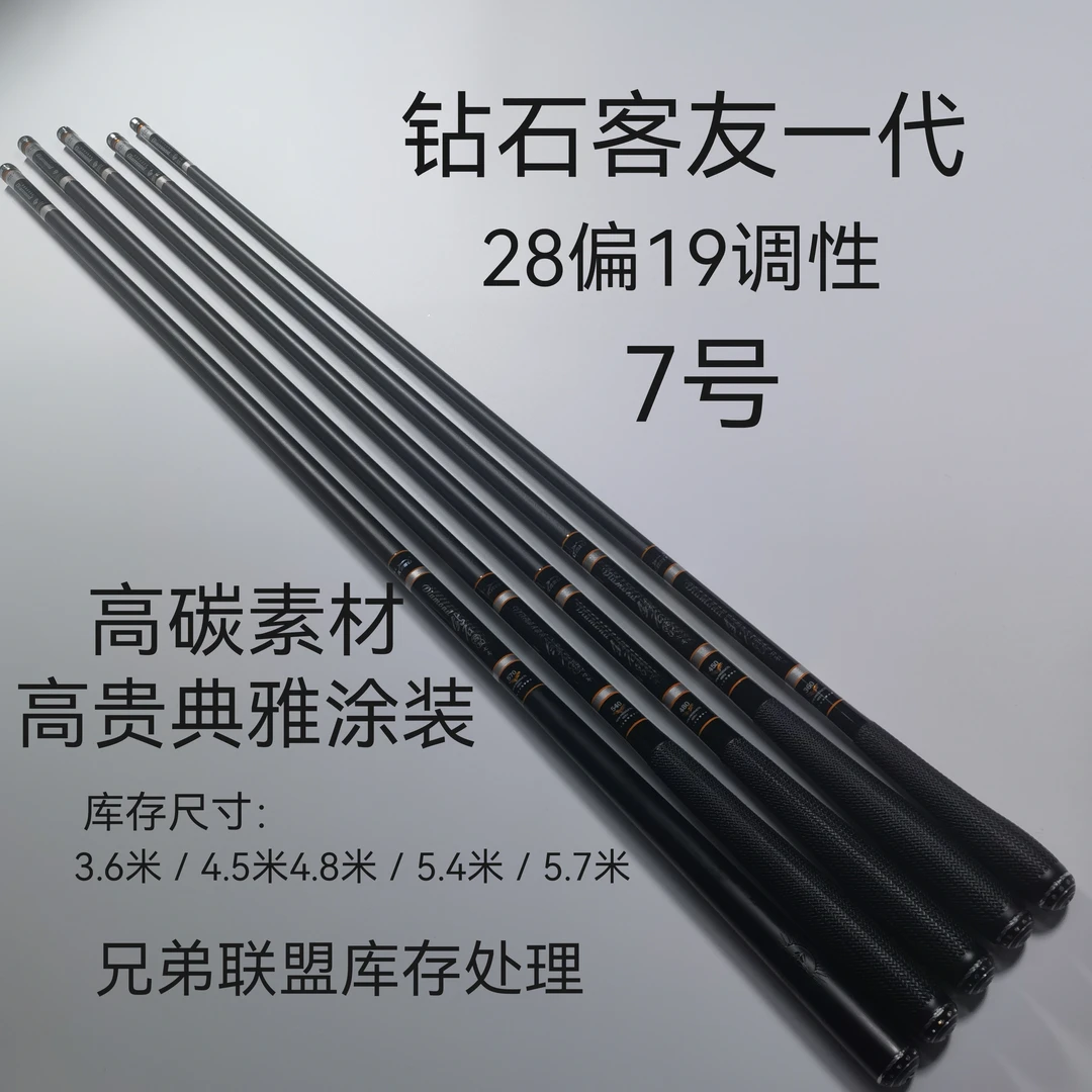 钻石客友一代7号综合竿台钓竿手杆28硬调超轻超硬竞技鲫鱼鲤鱼竿