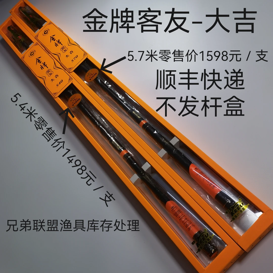 金牌客友大吉鱼杆二八偏一九调5H左右手感好正品全新库存处理