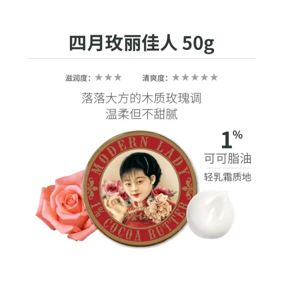 摩登红人玫丽佳人保湿雪花膏