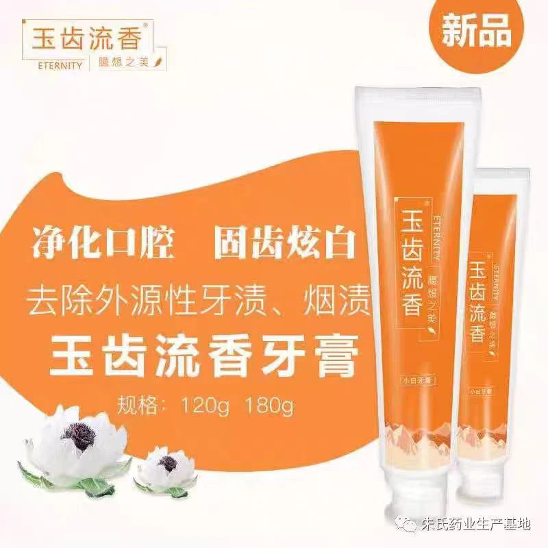 玉齿留香牙膏4支装