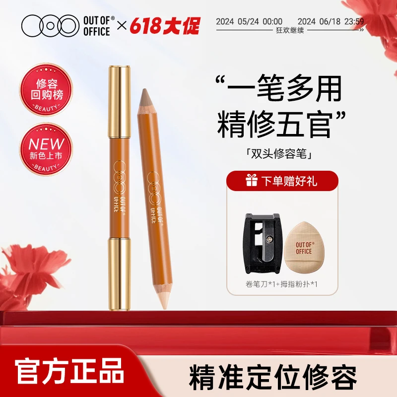 OUT OF OFFICE哦野OOO双头修容棒修容笔高光提亮新手神器自然鼻影