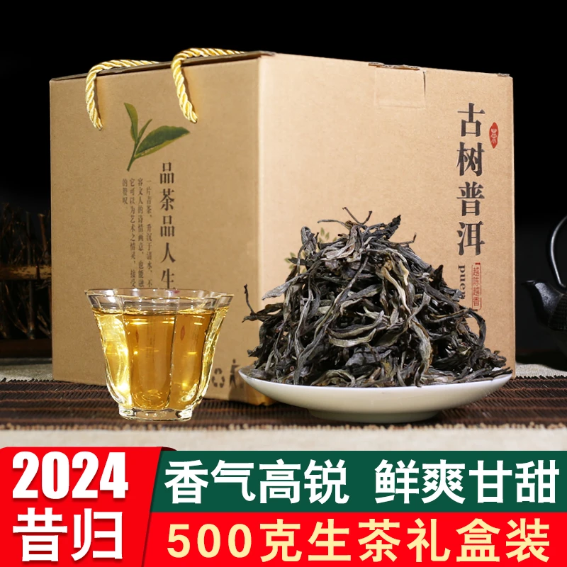 2024年新茶叶500g礼盒装昔归普洱茶生茶散茶云南临沧早春茶叶