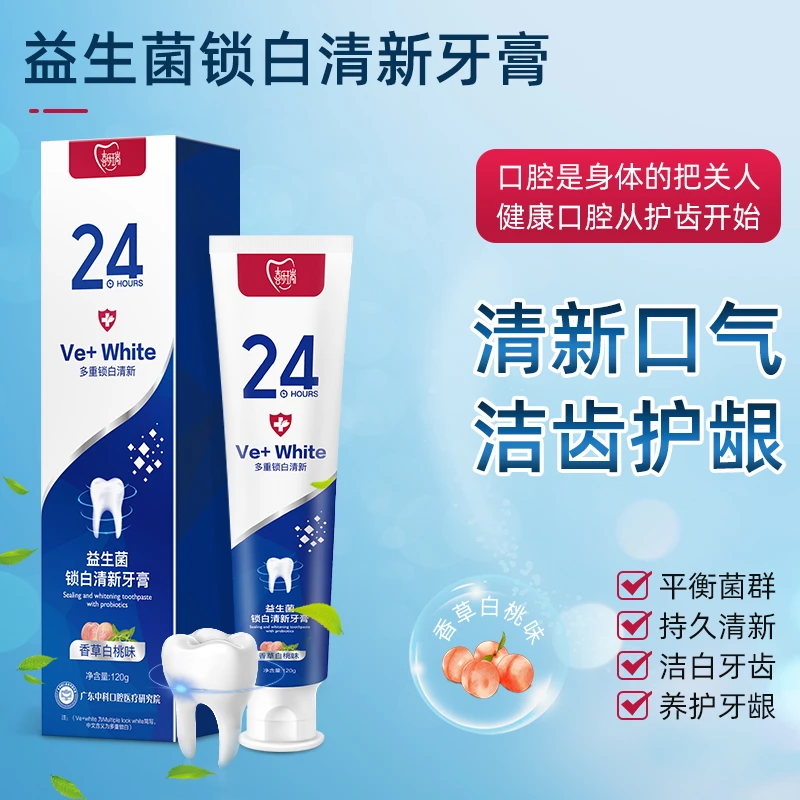 【官方正品】喜乐瑞益生菌锁白清新牙膏呵护口腔洁白牙齿有效护龈