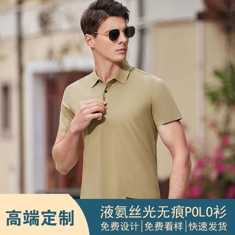 高端商务液氨无痕翻领polo衫工作服定制印logot恤夏季短袖男刺绣