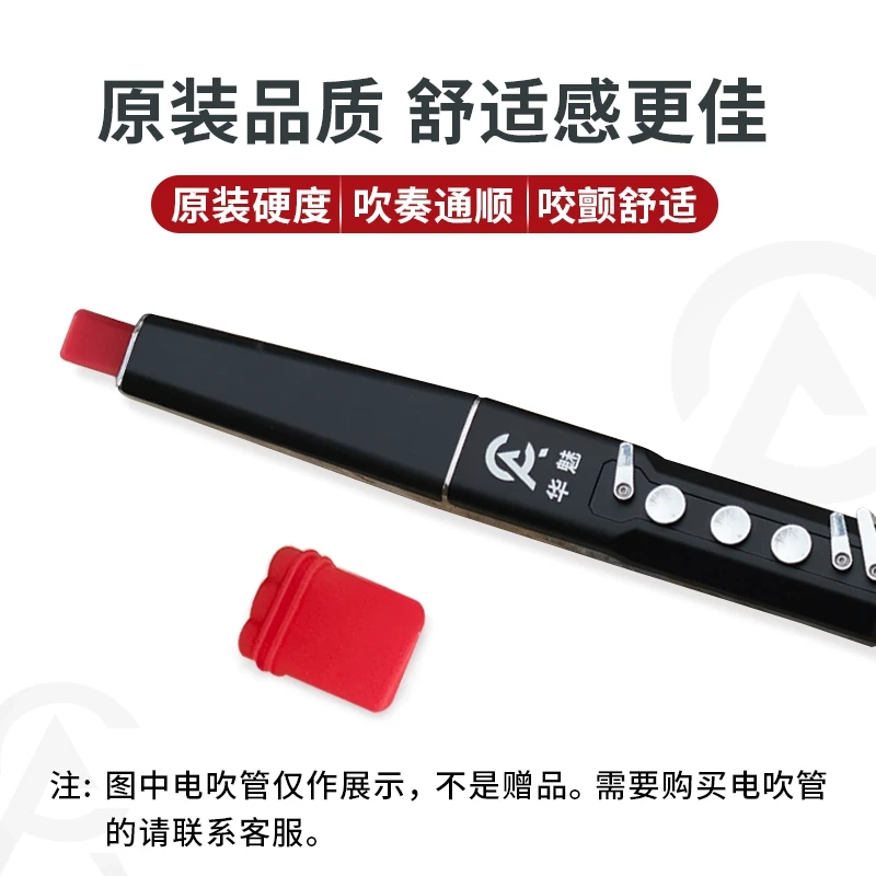 奥合畅华魅AC966电吹管吹嘴咀专用原厂配件乐器厂家授权店正品