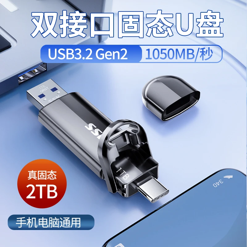 SSK/飚王固态u盘1t高速TypeC双接口手机电脑两用优盘大容量正品2t