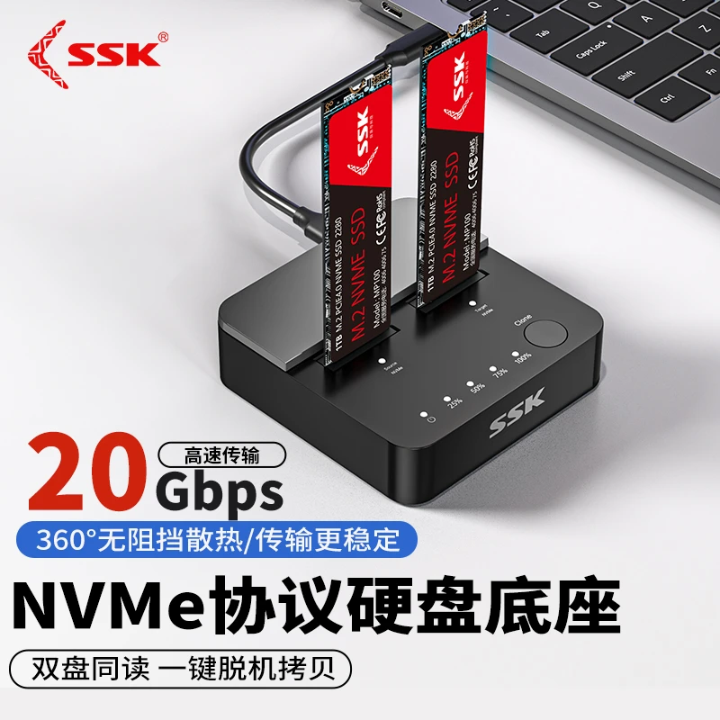 SSK/飚王M.2硬盘盒底座nvme转usb3.1固态硬盘外接typec拷贝读取器