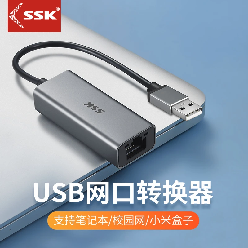SSK正品USB转网口转换器校园网接网线笔记本MAC电脑Typec拓展坞