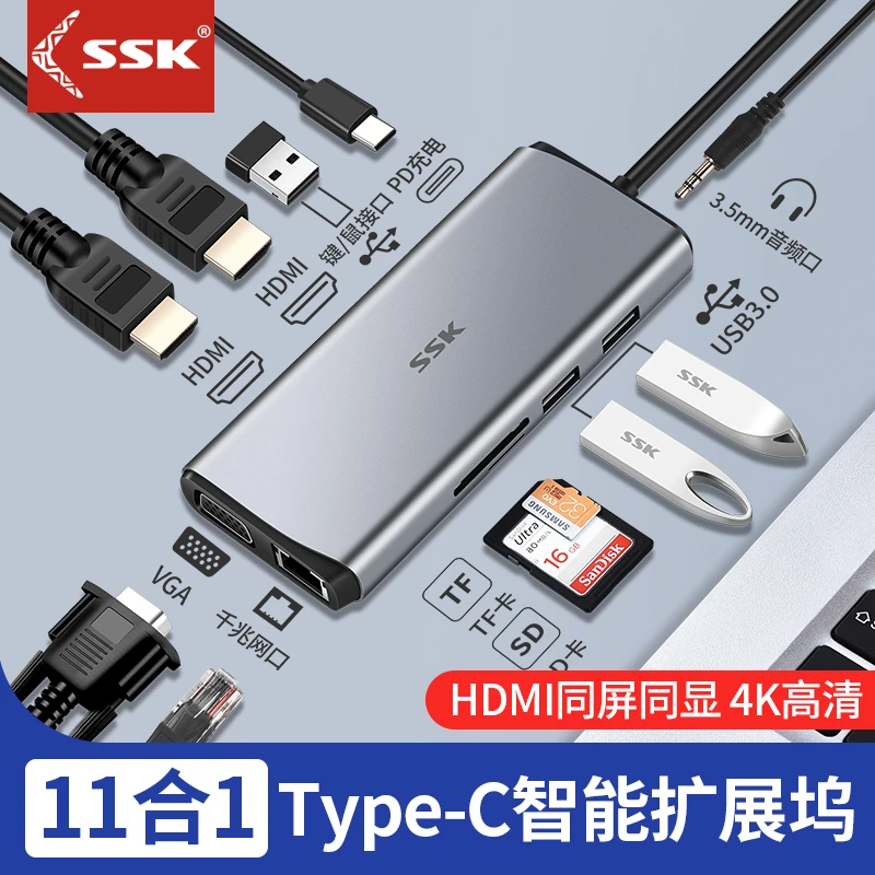 SSK/飚王扩展坞适用于MacbookPro苹果笔记本电脑平板typec拓展坞