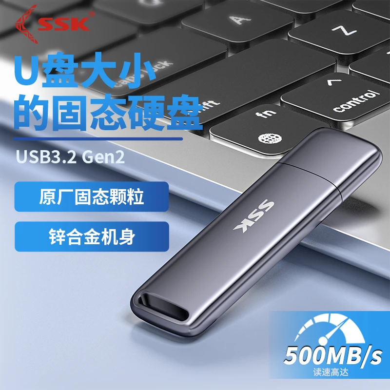 ssk飚王固态U盘2T大容量usb3.2高速ssd外接优盘移动硬盘闪存正品