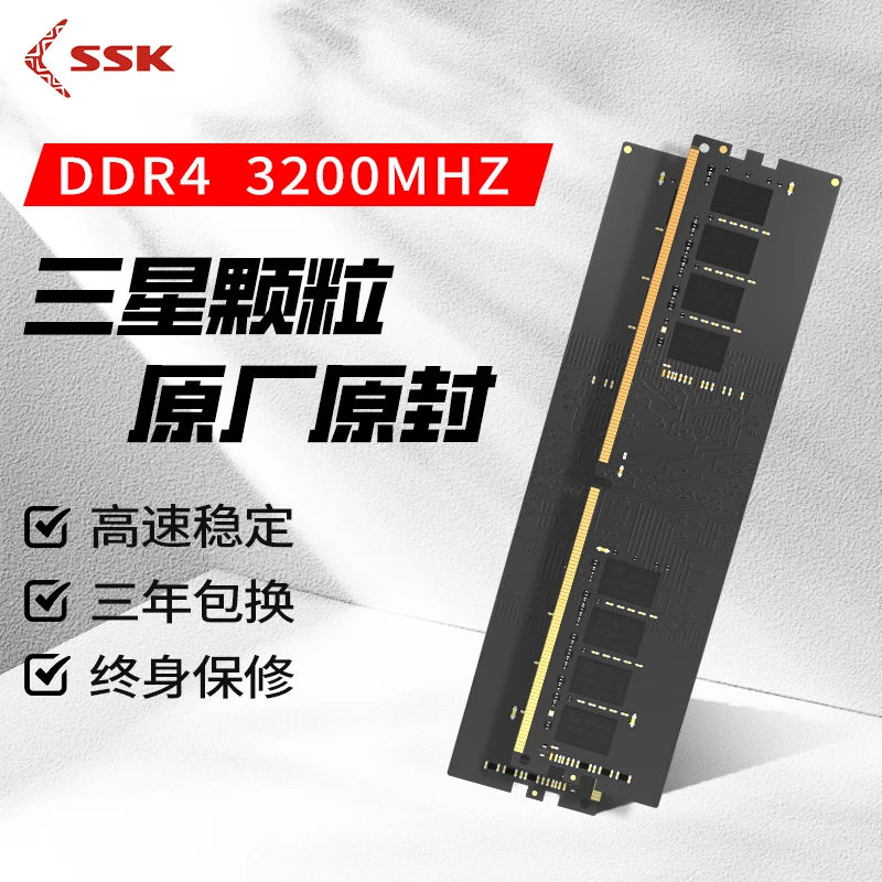 ssk飚王内存条ddr4三星颗粒3200/8g/16g笔记本高速套装台式机电脑