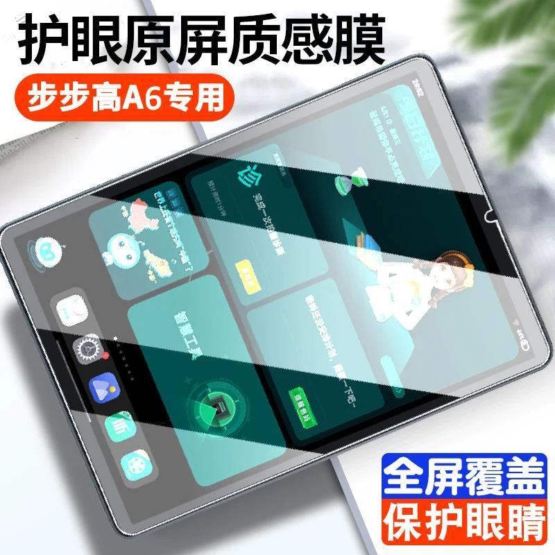儿童适用步步高家教机A6钢化膜P21H170全屏11.6英寸抗防摔保护膜