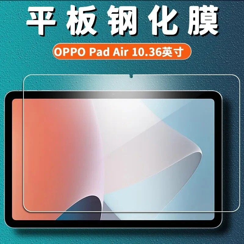 适用OPPOPadAir平板钢化膜10.36英寸全屏抗蓝光OPD2102磨砂保护膜