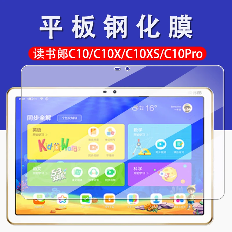 适用读书郎C10钢化膜C10XS全屏抗蓝光C10pro防摔10.1寸玻璃保护膜