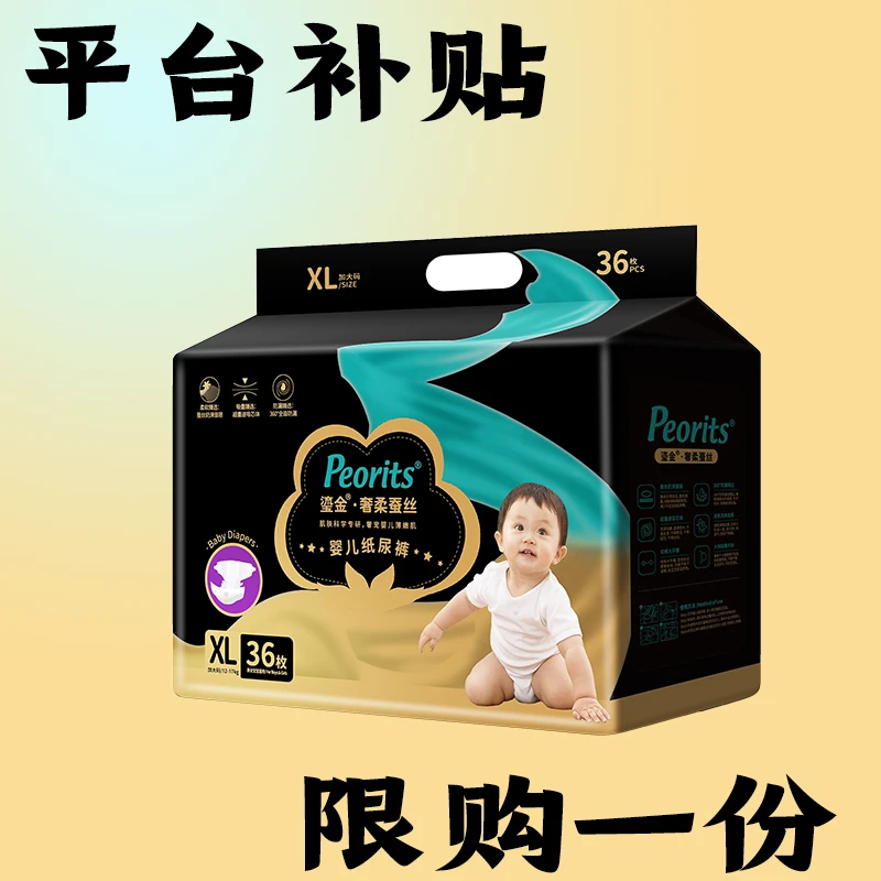 【断码清仓】黑金帮婴幼儿纸尿裤peorits超薄奢柔蚕丝全包臀尿不湿L