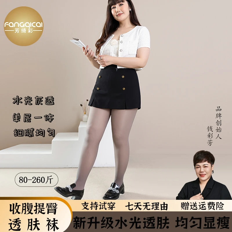 芳绮彩大码春秋透肤袜打底袜空姐透肤自然裸感百搭显瘦高腰性感