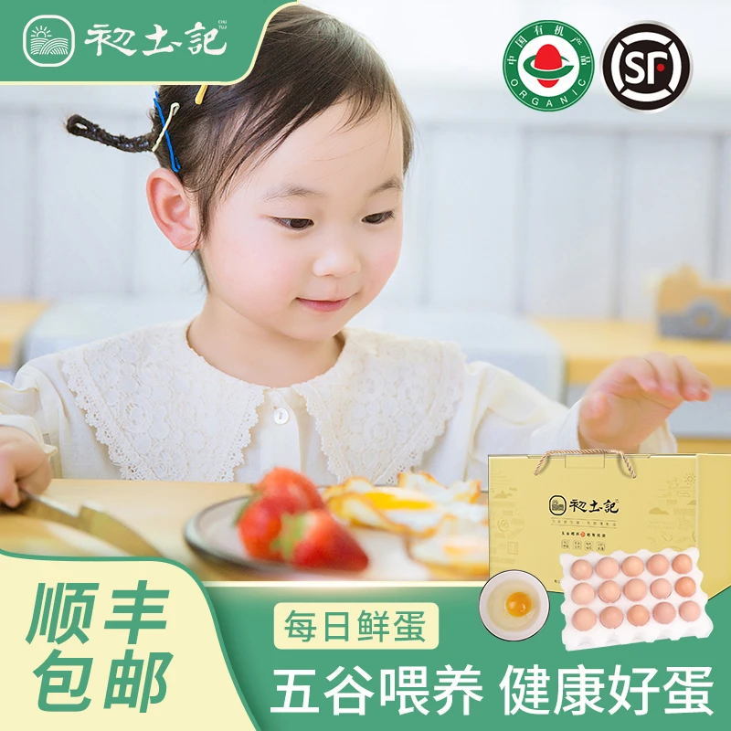 初土记土鸡蛋安徽青阳县纯粮散养新鲜鸡蛋30枚笨鸡蛋1250g