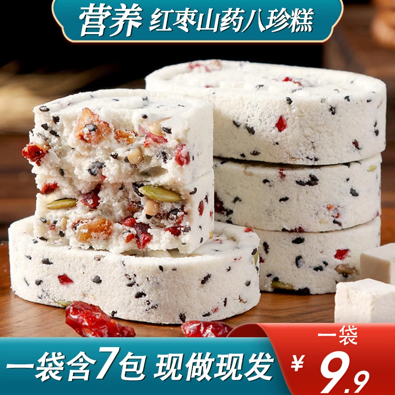 【1袋仅需9.9元】红枣山药核桃八珍糕手工制作营养糕点零食200g/袋