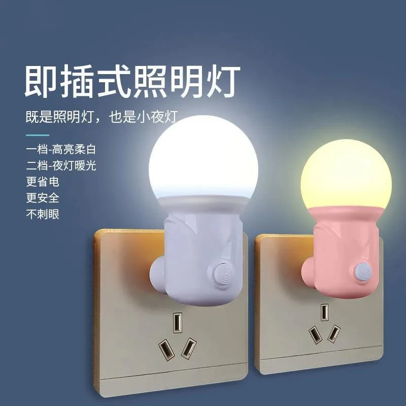 可调光LED小夜灯婴儿喂奶儿童睡眠护眼起夜灯卧室床头插电节能灯