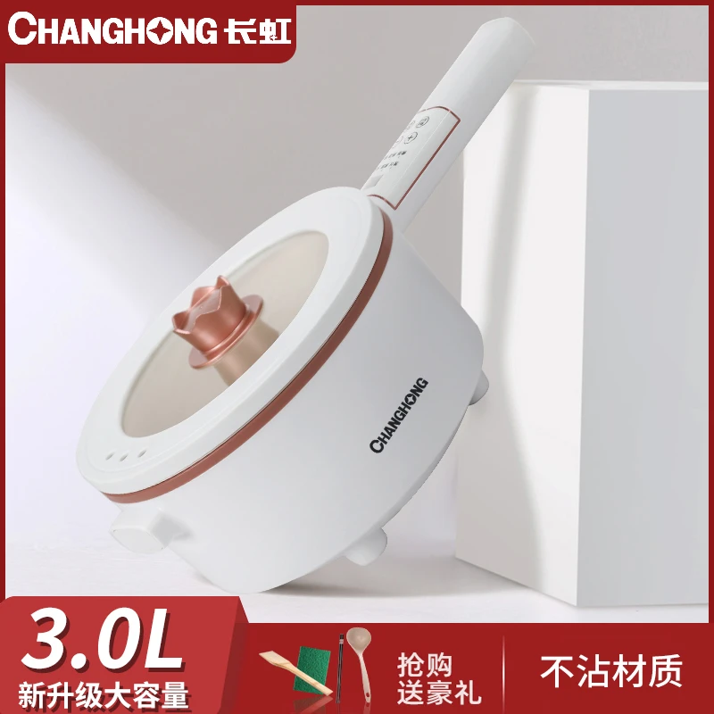 CHANGHONG/长虹电煮锅3L多功能家用学生火锅蒸笼一体不粘锅电煮锅
