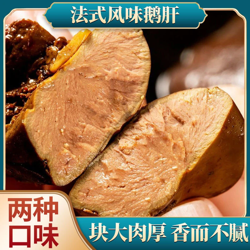 法式风味酱鹅肝即食卤味熟食真空新鲜鹅肝小包装烧烤辣味营养美味