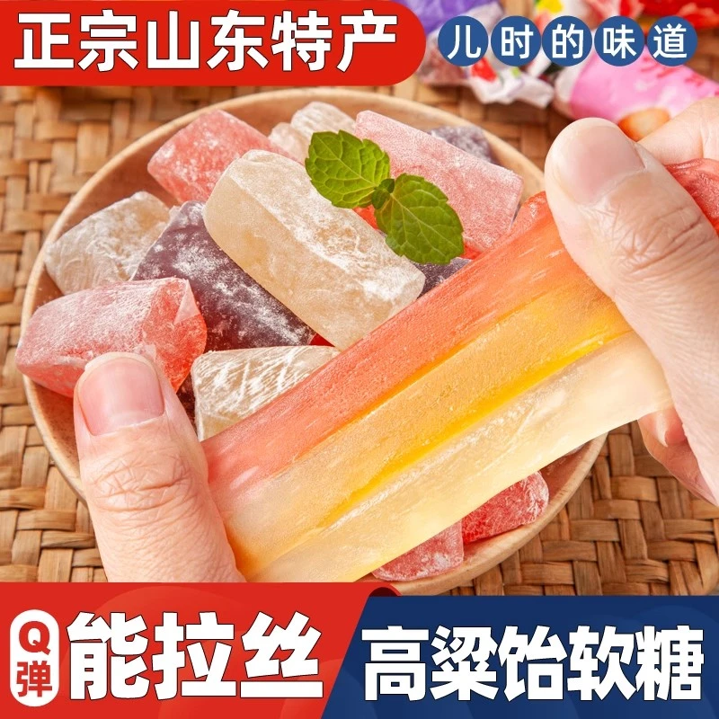 手工高粱饴软糖山东拉丝怡糖怀旧老式喜糖水果糖果零食解馋高梁饴