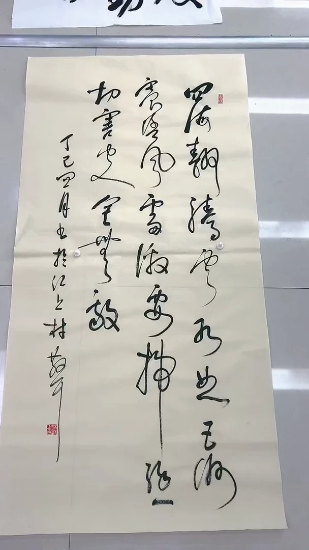 【闪购商品】书法林散之86036