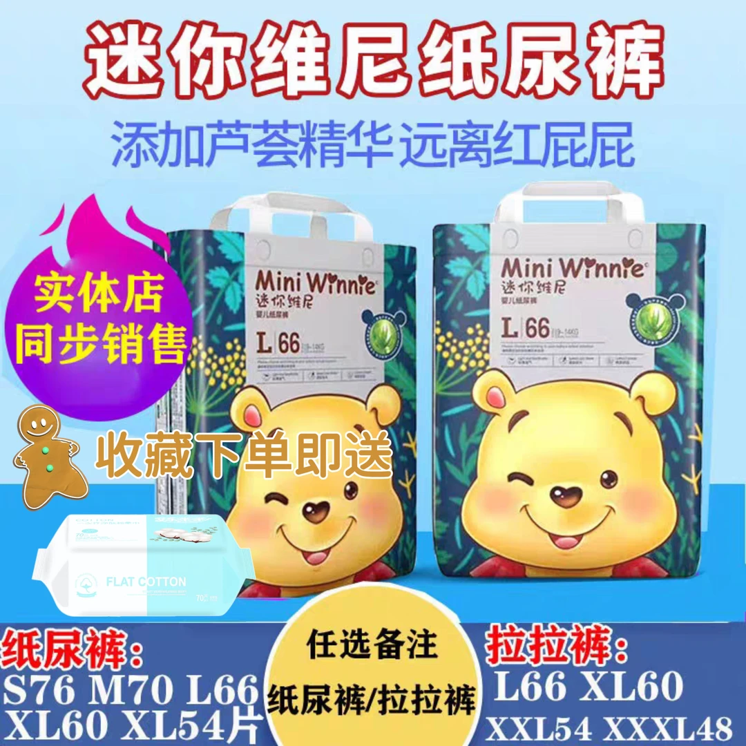 迷你维尼透气纸尿裤 拉拉裤