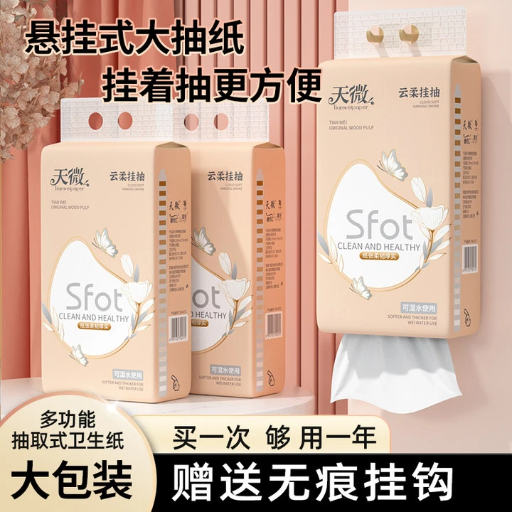 【抖音新人专享分购】挂抽纸巾悬挂厕纸家用卫生纸1提厨房擦手纸