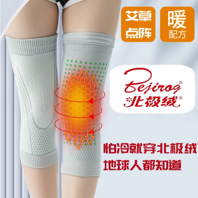 bejirog/北极绒护膝护腿滋养透气亲肤艾绒不下滑艾草防寒保暖膝盖