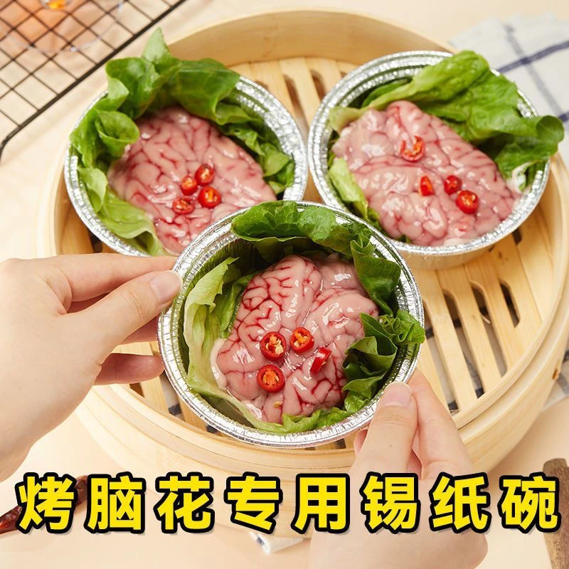 锡纸碗烤脑花专用家用蒸糕空气炸锅烤箱猪脑盒小号圆形烧烤锡纸盒