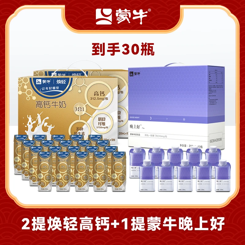 焕轻高钙牛奶&晚上好原味牛奶组合 优质奶源 口感香醇营养膳食