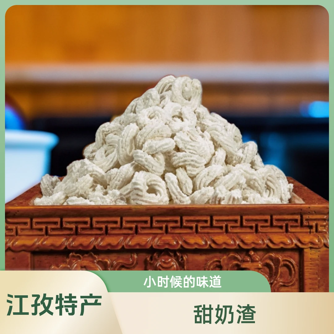 来自英雄城江孜手工甜 奶渣