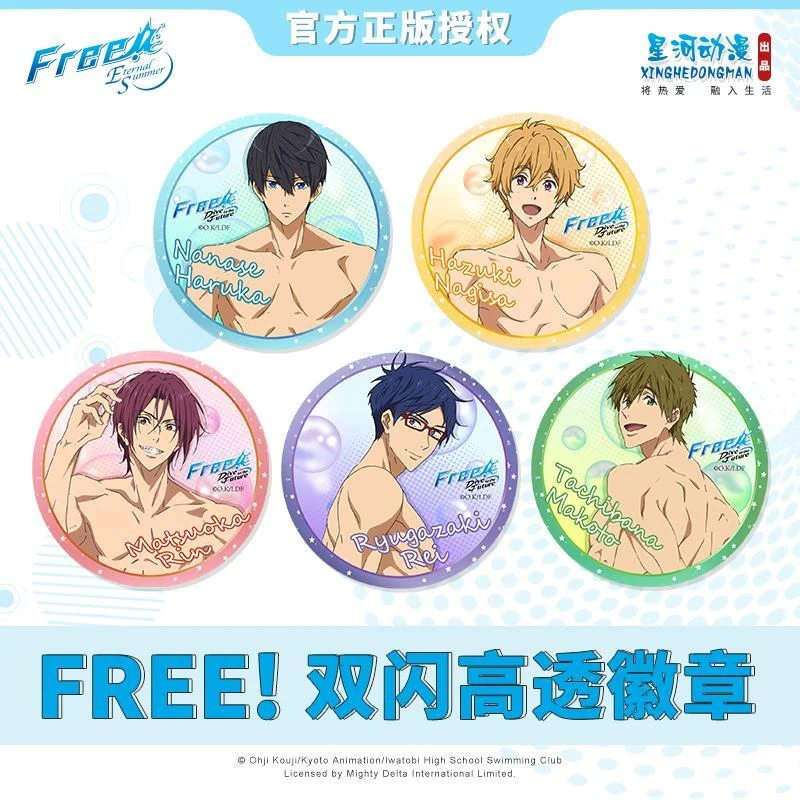 动漫free男子游泳部官方正版周边胸徽章七濑遥松冈凛吧唧挂件正品