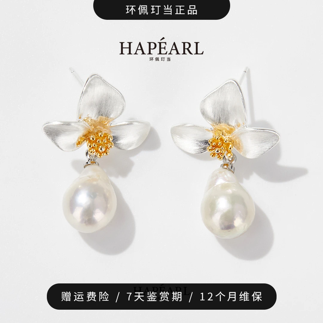 环佩玎当小兰花天然淡水巴洛克珍珠耳环约9-12mm