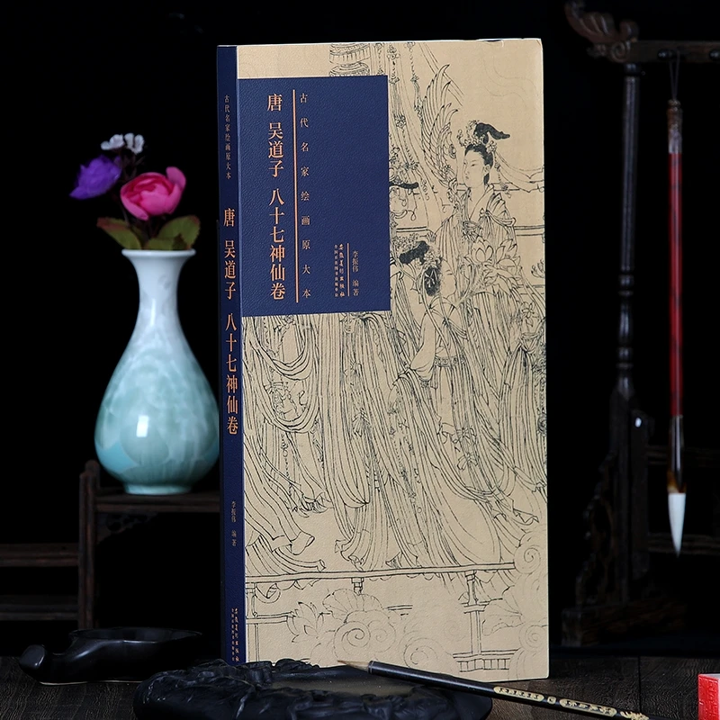 原大原寸 八十七神仙图高清 唐 吴道子 古代名家绘画原大本 观赏