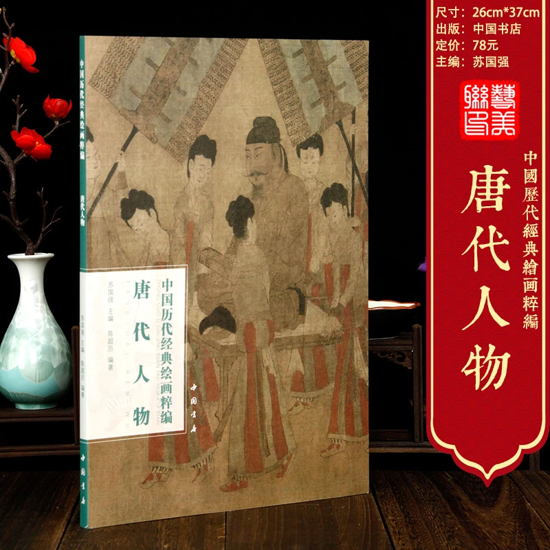 唐代人物 中国历代经典绘画粹编吴道子送子天王图卷 阎立本步辇图