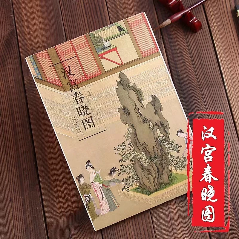 历代名家绘画 汉宫春晓图 明仇英 汉人宫廷画描绘后宫佳丽百态 宫