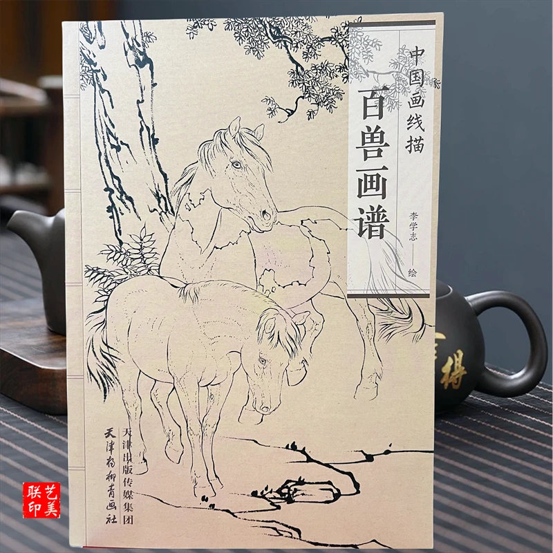 中国画线描 百兽画谱 白描工笔画谱绘画动物走兽临摹范本动物图谱