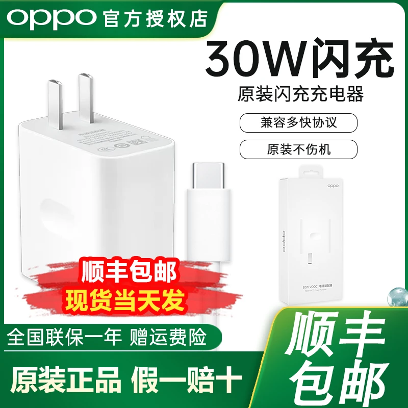OPPO30w充电器闪充套装opporeno3 3pro k5 k7 k7x a95充电器头
