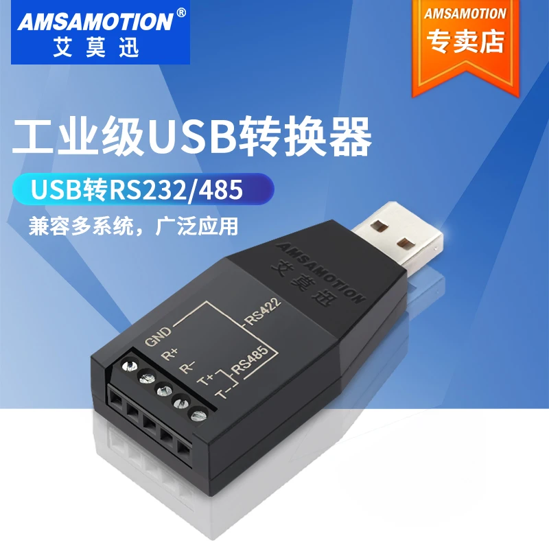 艾莫迅USB转RS232/485/422/TTL工业级USB转串口隔离通讯转换器