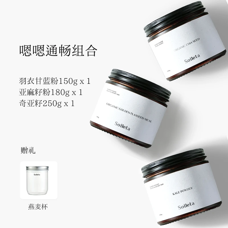 Soileta有机奇亚籽+有机羽衣甘蓝粉+有机亚麻籽粉