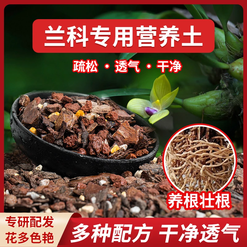 兰花专用土君子兰植料透气松树皮花土养蝴蝶兰专用种植养根弱酸性