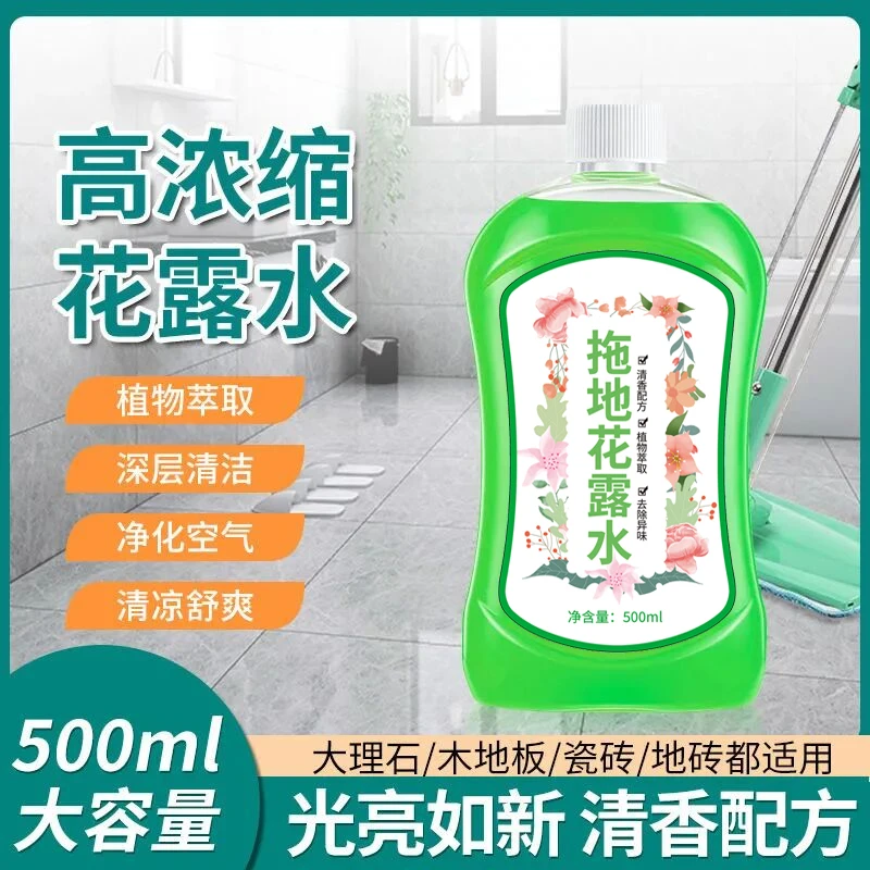 【多单优先发货，拍2瓶送1瓶 数量有限只限今日】大容量拖地花露水