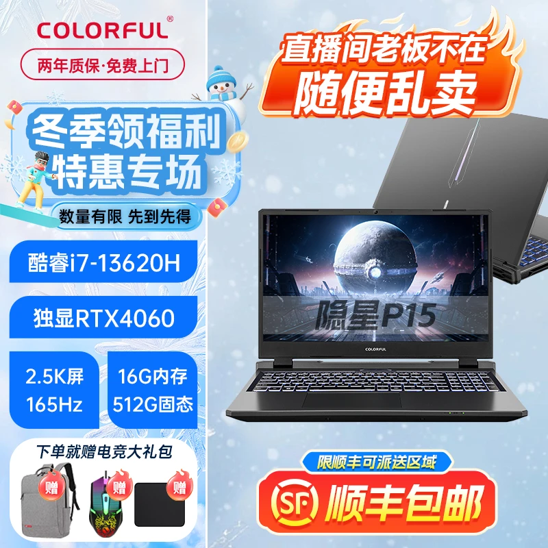 七彩虹隐星P15 13代酷睿i7 13620H独立显卡4060游戏笔记本电脑新