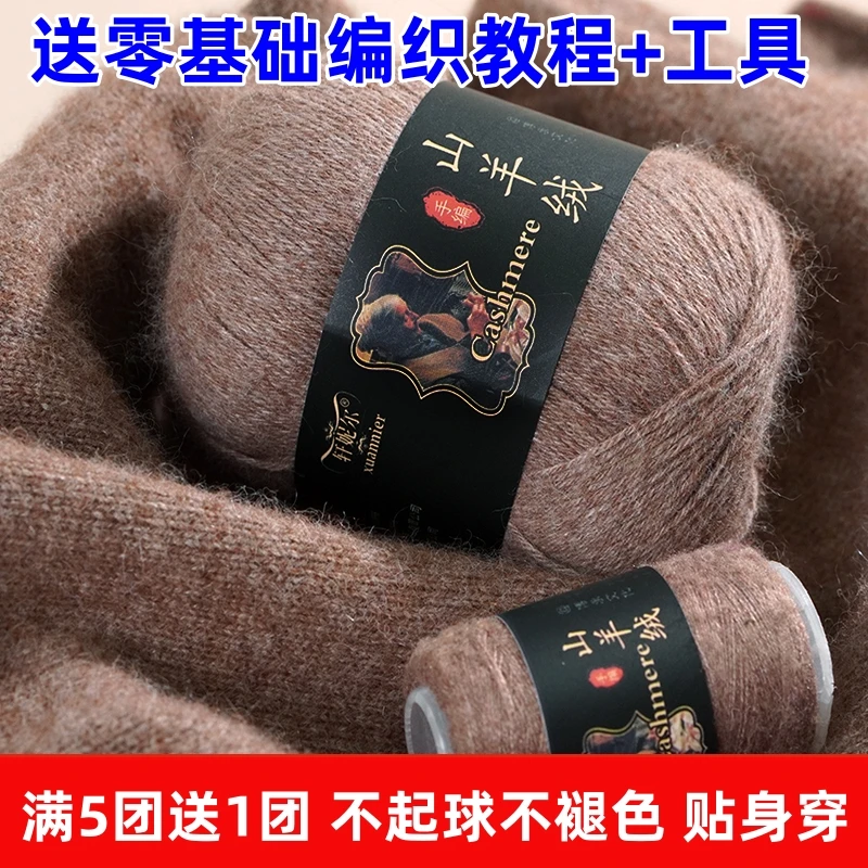 羊绒线正品100%纯山羊绒毛线团中粗线手工编织毛衣围巾diy材料包